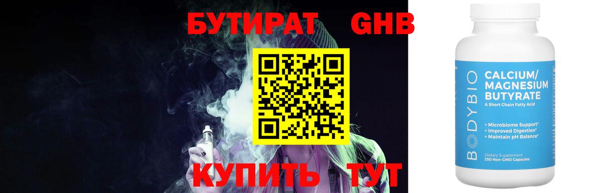 Бутират бутандиол Кохма