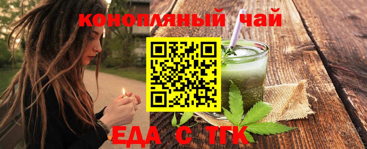Еда ТГК конопля  Вход с VPN  Кохма 