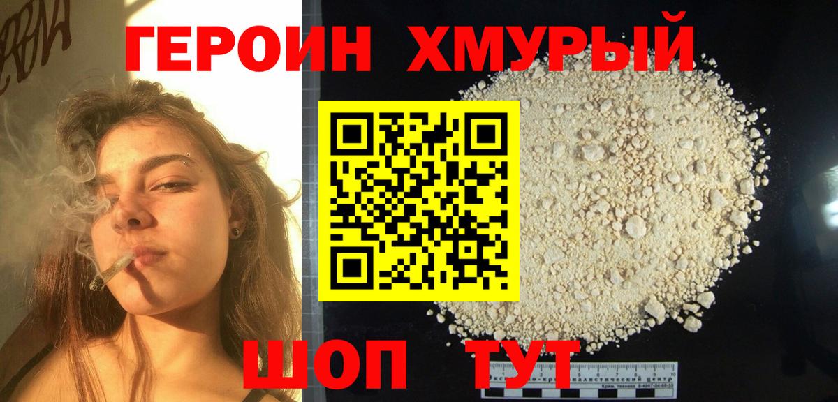 Героин герыч  Вход с VPN  ГЕРОИН  Кохма 