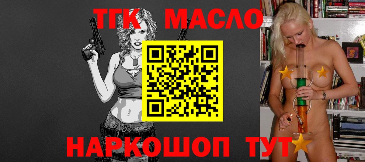 ТГК вейп  ТГК THC oil  Вход с VPN  Кохма 