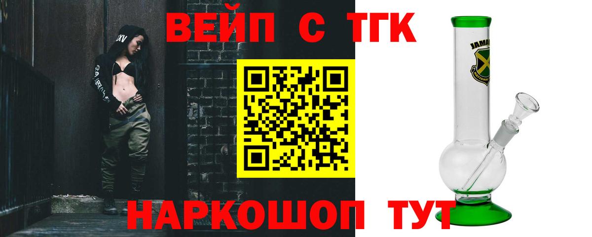 ТГК вейп Кохма